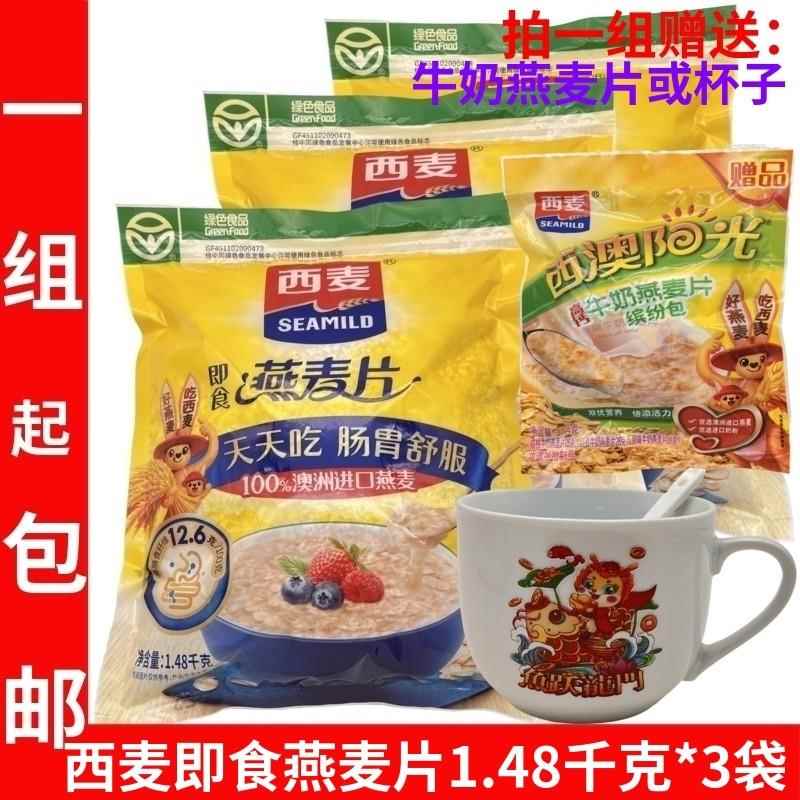 西麦纯燕麦片1480g/袋 澳洲麦源 即食免煮 比1500g划算
