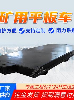 中重厂家发货平板车 阻力系数小矿用平板车 MPC18-6矿用平板车