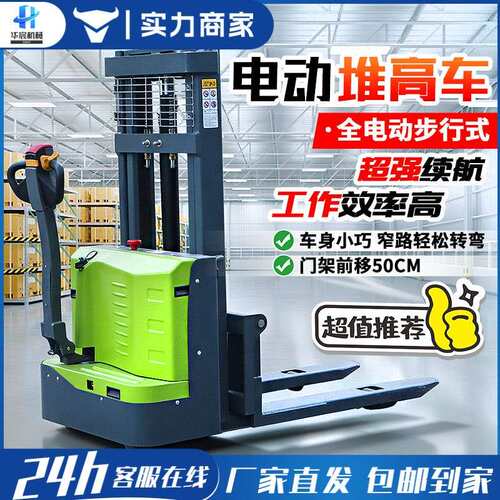 全电动堆2吨MAGA-102小吨型液压车卸1自动堆机车装升降车电动叉车