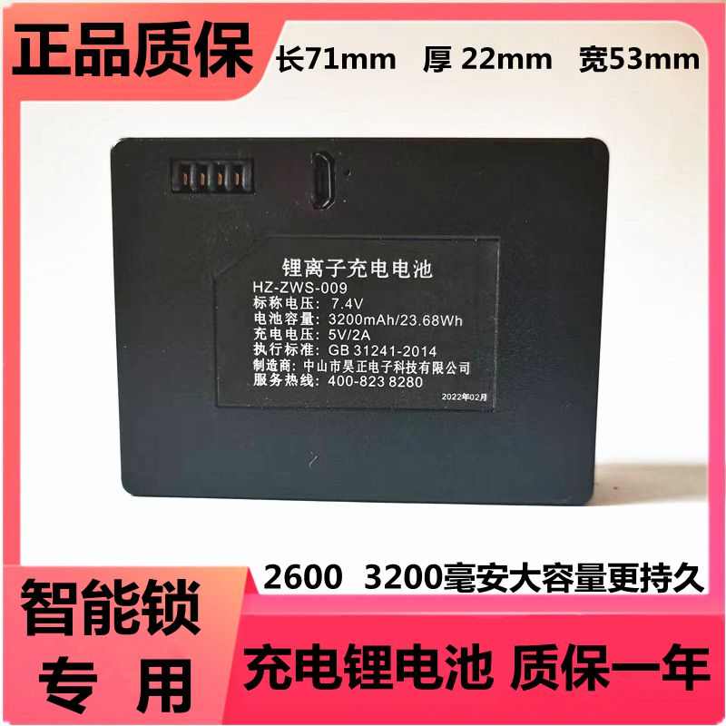 智能门锁充电锂电池HZ-ZWS-009指纹锁密码锁电子锁专用可充电通用