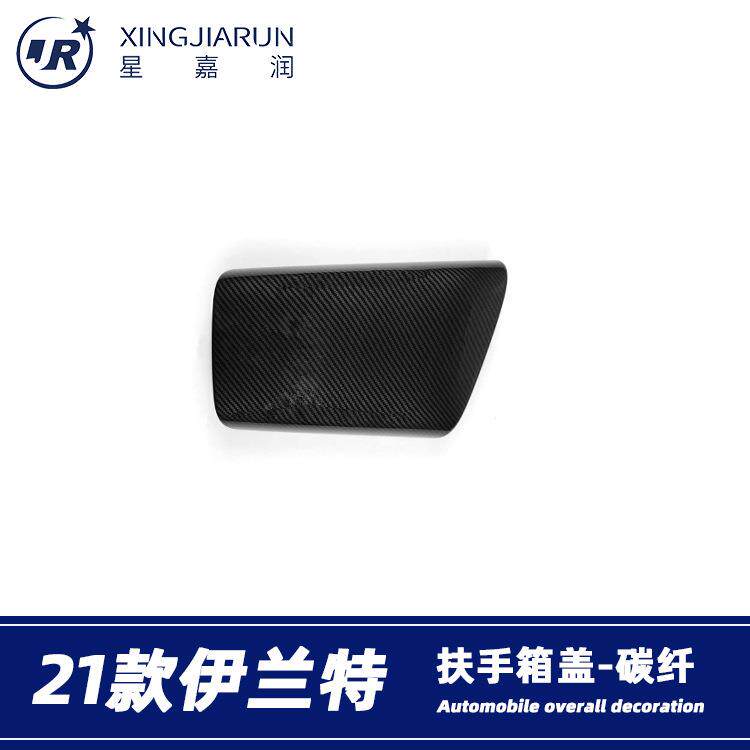 适用于21款现代伊兰特扶手箱盖保护壳装饰套防护盖贴片内饰改装件