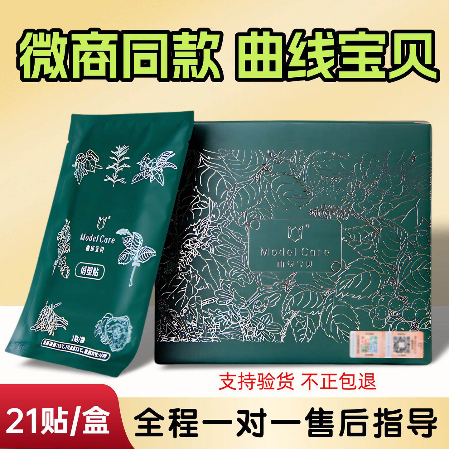 官方正品养森曲线宝贝贴贴套盒俏塑贴热敷腰带包加强版新品