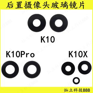 K10Pro 适用OPPO K10 活力版 後摄像头玻璃镜片照相机镜面盖 K10X