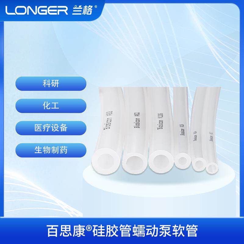 百思康®硅胶管