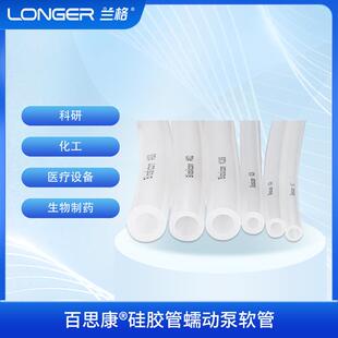 百思康®硅胶管