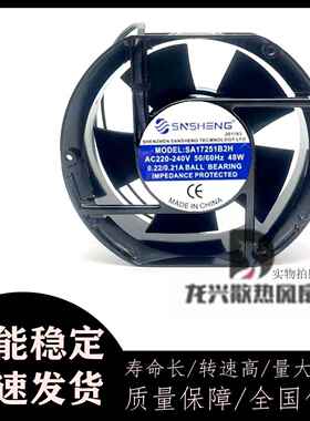 全新SNSHENG SA17251B2H/B3H/220V/380V 48W机柜散热风扇