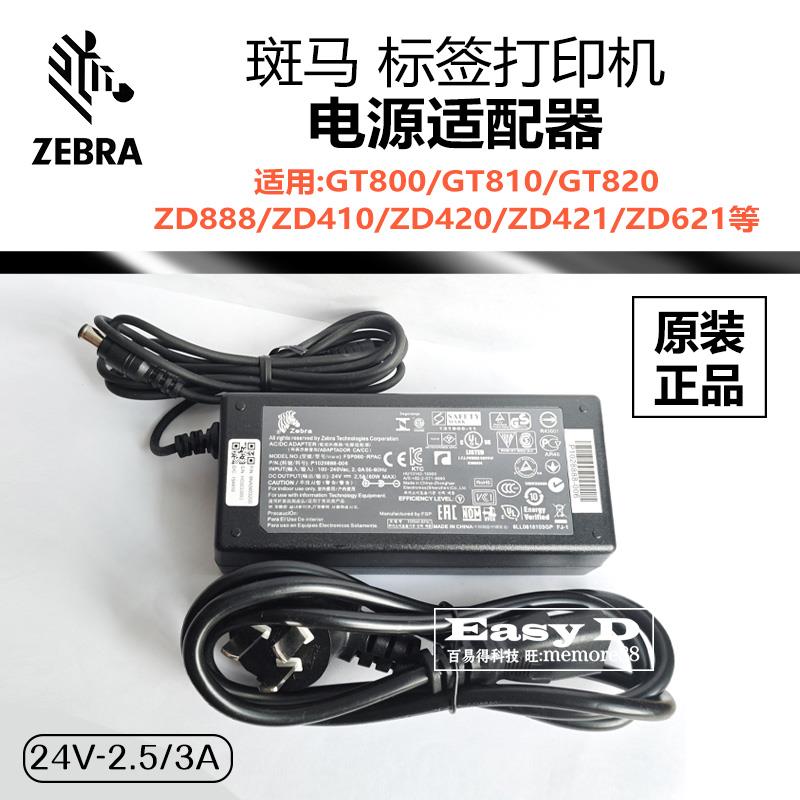 斑马ZEBRA电源适配器ZD888、421 621T充电线打印机GT820、810配件