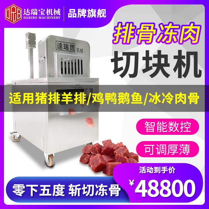 达瑞宝全自动排骨冻肉猪肋排切块机切丁机大型商用鸡鸭鱼剁鸡块机