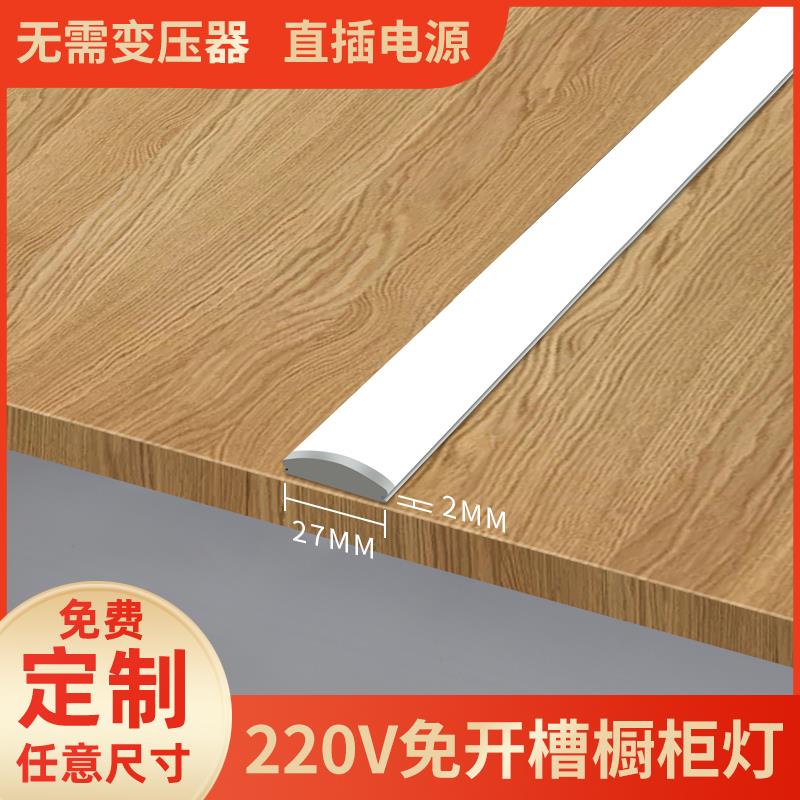 超薄220V整体橱柜灯吊柜鞋柜免开槽层板灯衣柜酒柜灯带12V明装线