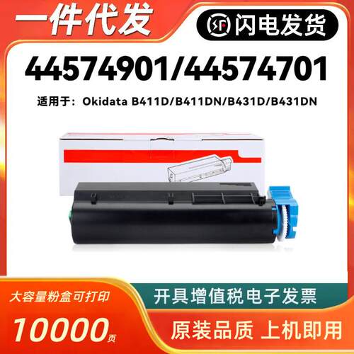 适合Okidata44574701粉盒B411DB411DNB431DB431DN44574901