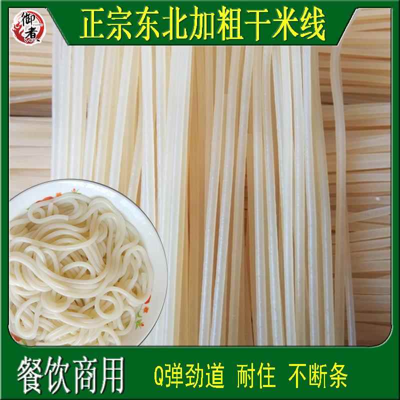 云南过桥米线东北加粗纯大米干米线 云南过桥米线非油炸 商用粗