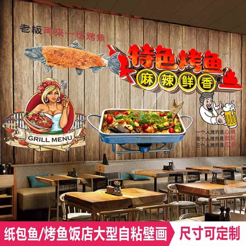 餐馆烤鱼店复古图片背景墙纸自粘商用餐厅创意墙面装饰防潮贴纸包