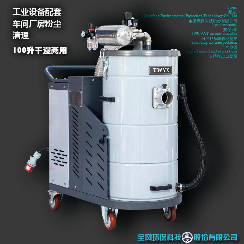 全风TWYXDH3000380V3KW100L大容量大吸力移动吸尘器