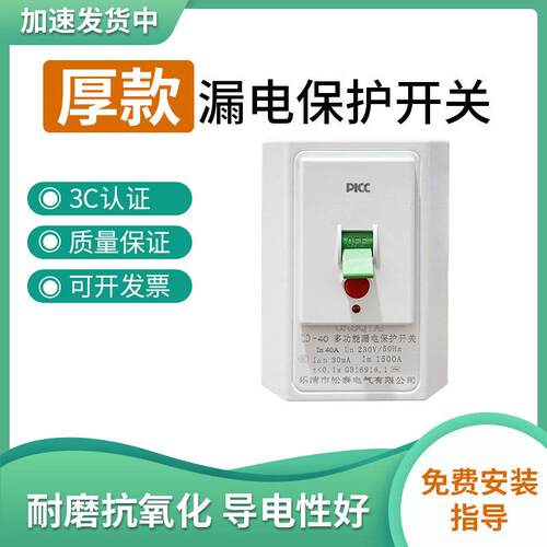 柜机空调电热水器专用漏电保护器2P/3P家用32A/40A断路器空气开关