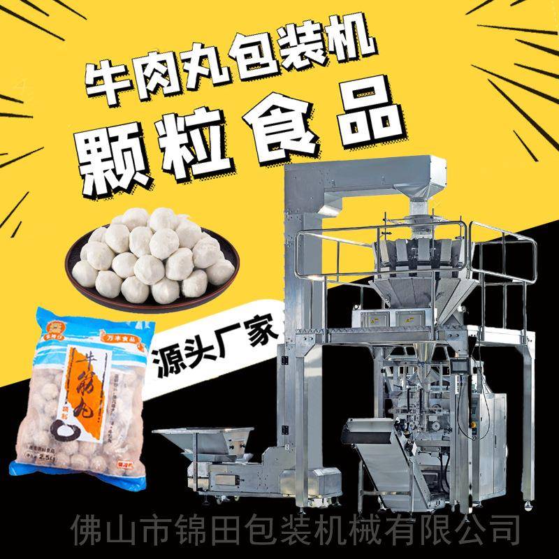 冷冻食品包装机颗粒立式包装机速冻食品牛肉丸饺子食品包装机