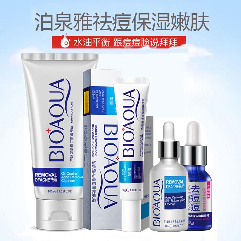 泊泉雅痘系列 洗面奶面霜精华痘收缩毛孔控油保湿化妆品9846