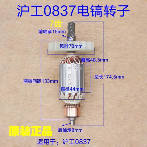 沪工0837电镐转子 定子线圈铁头机壳外壳直筒总成齿轮7齿原厂配件