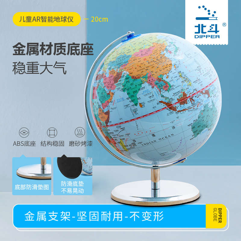 北斗儿童ar地球仪3d立体智能发光摆件20cm中学生教学版用厂家代发