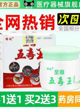 至锦蚨尊五毒王草本乳膏0g/方瓶官正品皮SSX肤外用抑2菌护理软膏