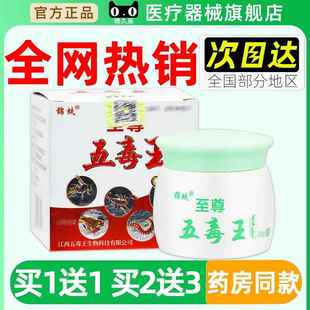 锦蚨至尊五毒王草本乳膏20g/瓶官方正品皮肤外用抑菌护理软膏