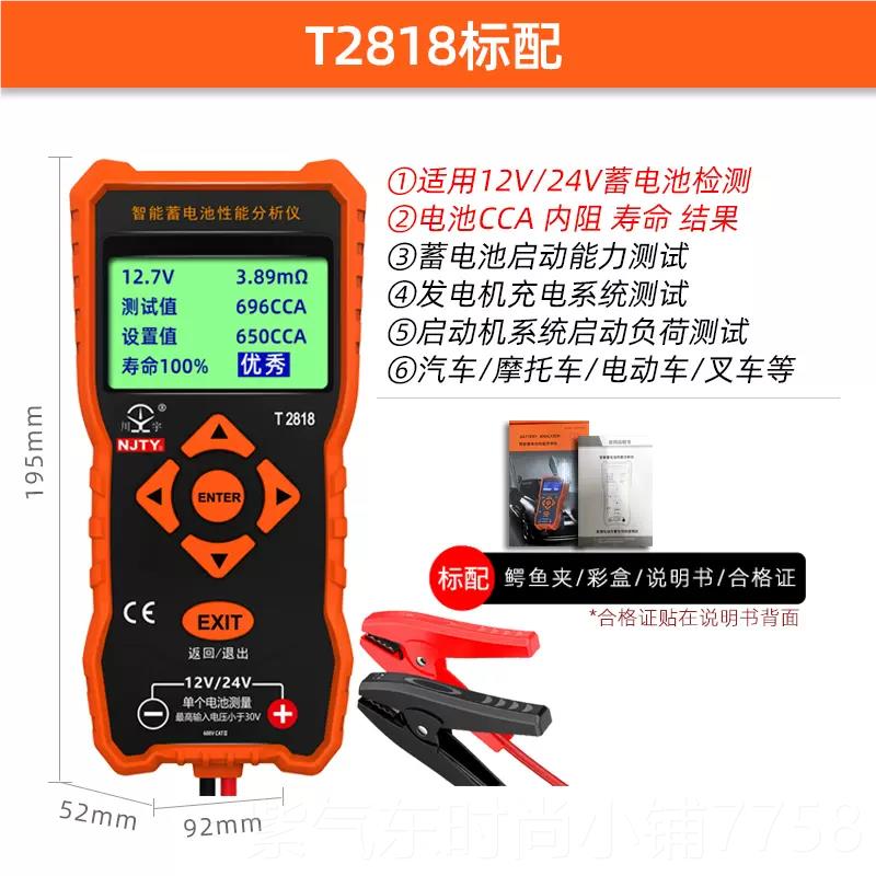 高档天宇T2818汽电池车检测仪高精度1V242V电动车蓄电瓶寿命容量