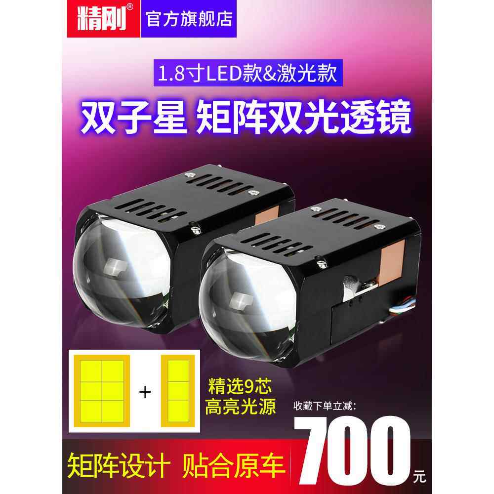 LED激光双光透镜 双子星矩阵模组客厅灯升级1.8寸1.5寸汽车大灯改