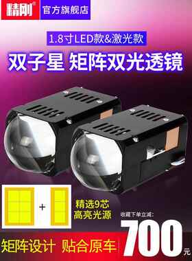 LED激光双光透镜 双子星矩阵模组客厅灯升级1.8寸1.5寸汽车大灯改