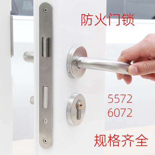 304不锈钢防火门锁全芯套防火锁6072分体锁572锁体把手5锁通用型