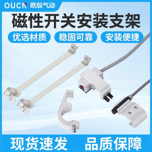 磁性开 关支架SC/SU气缸固定支架卡扣CS1-F/G/DMSG感应器配件绑带