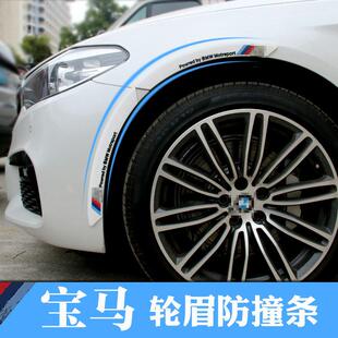 宝X1X3X4X5X6马1系2系3系5系7系汽车轮眉防撞条 M标改装防撞条