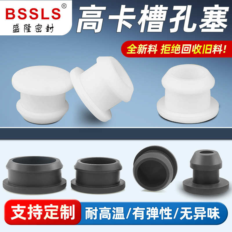 软硅胶堵孔塞头倒扣卡槽密封盖堵头防水防撞圆形工字型橡皮塞子