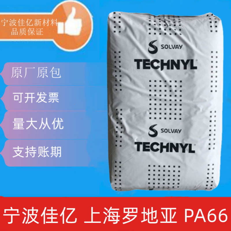 PA66 上海罗地亚 A216 A221 A216V15 A218V15  玻纤增强热稳定