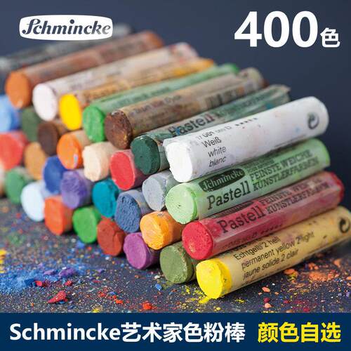 德国史明克Schmincke色粉笔棒条 BJD娃妆 美术绘画艺术家粉彩颜料