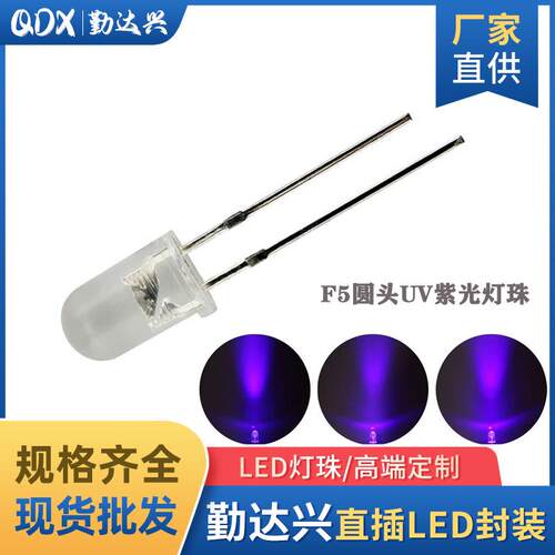 F5聚光灯珠5mm圆头415nm波长uva灯紫色光验钞诱蚊灯led灯珠直插