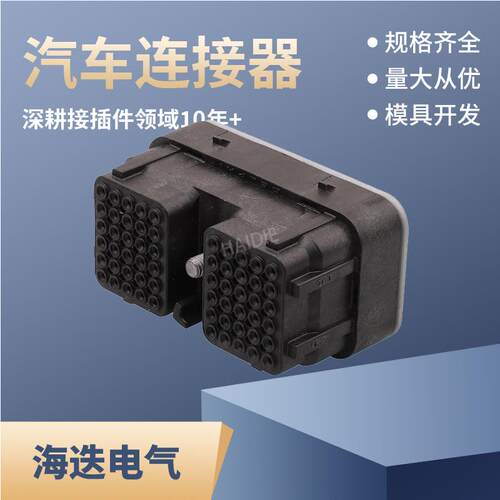 汽车连接器DJ7604-1.2-10接插件60P针座连接器15472332
