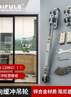 120kg双向缓冲木门吊轮阻尼液压滑轮极窄厨房推拉门静音移门轨道