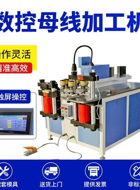 铜排加工机免费上门安装调试母排加工机三合一母线加工机