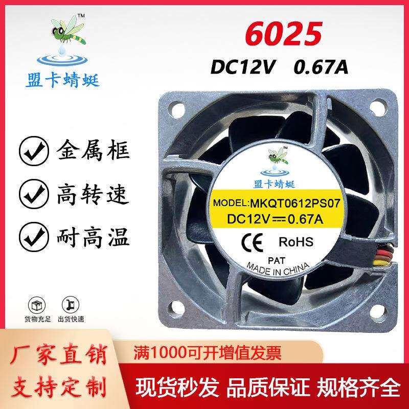 6025 12V 0.67A6cm/厘米金属框耐高温pwm温控机箱机柜散热风扇
