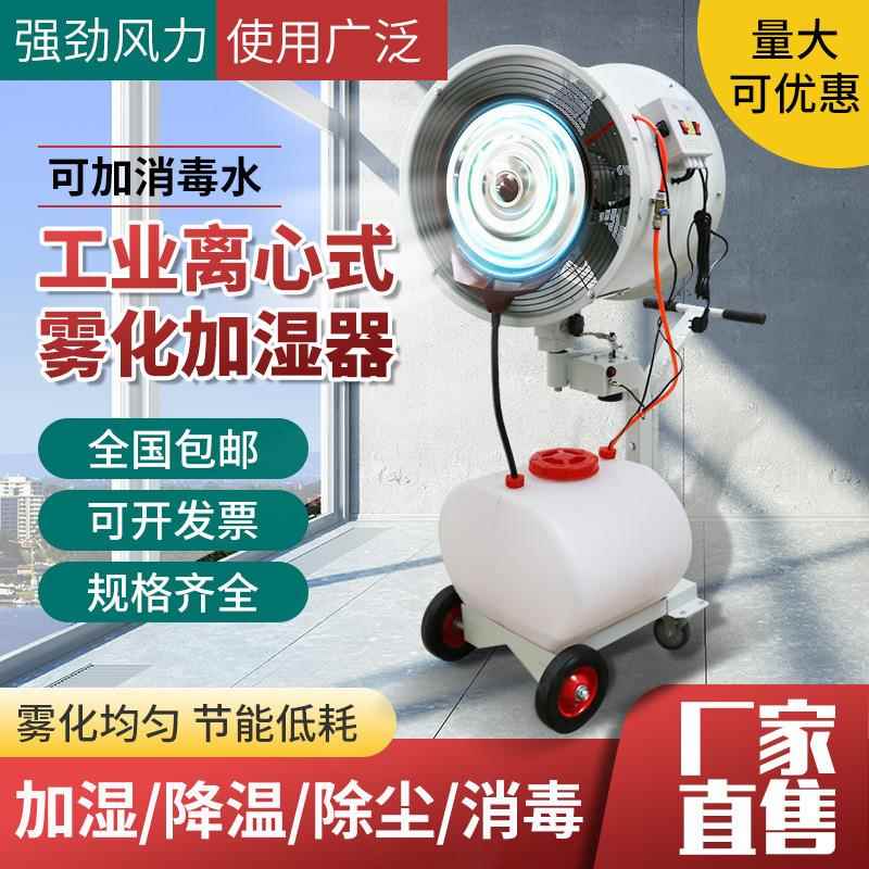 工业加湿器喷雾大型工厂车间纺织大功率离心式加湿机消毒除尘增湿