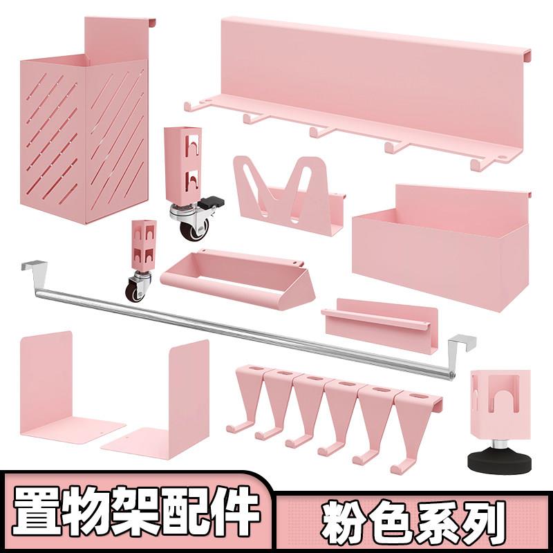 【粉色配件】峰阳置物架轮子 抽屉 柜门 置物盒 筷子筒挂钩网筐