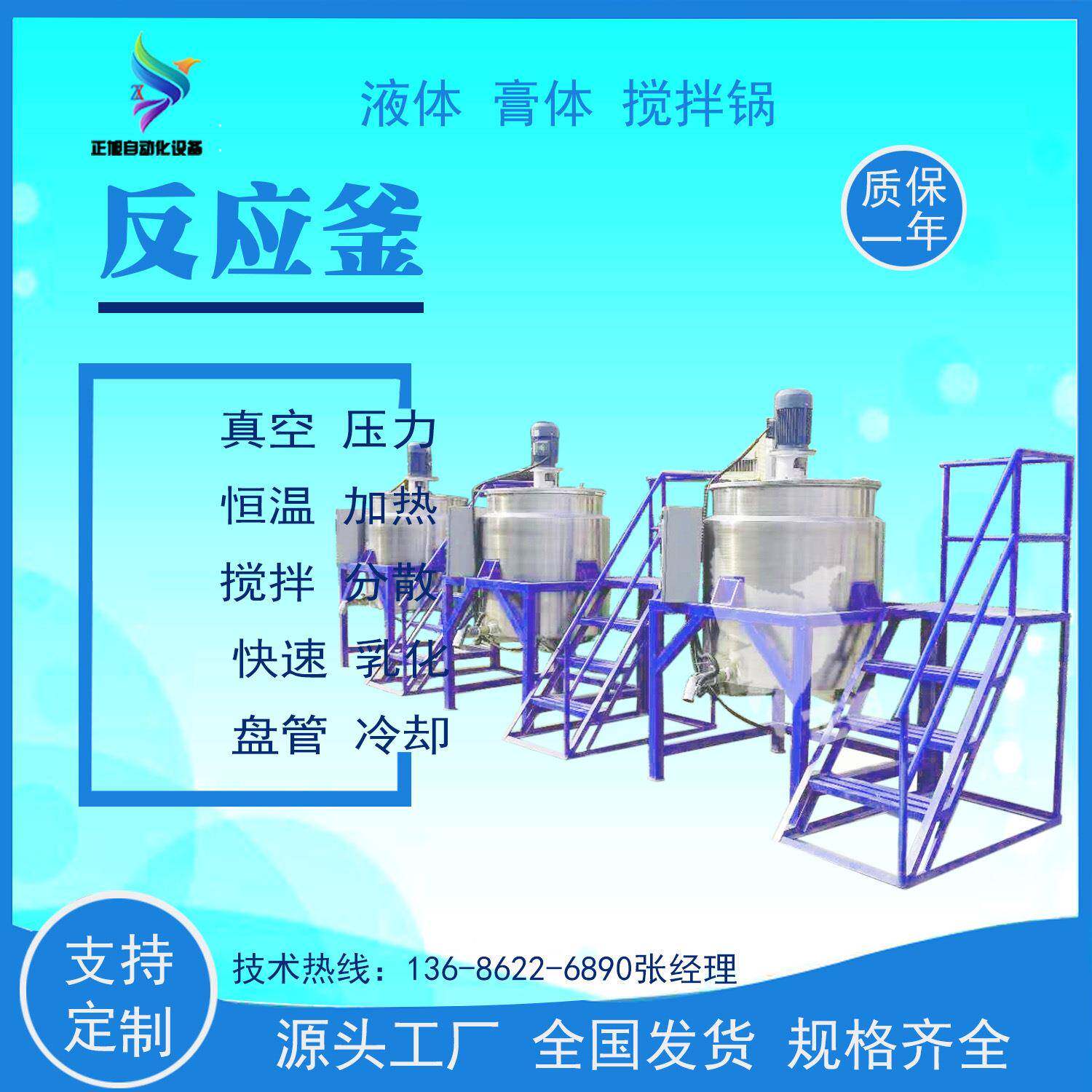 东莞 反应混合搅拌机洗手液搅拌罐 色浆液体加热搅拌混合机乳化
