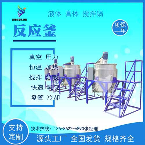 东莞反应混合搅拌机洗手液搅拌罐色浆液体加热搅拌混合机乳化
