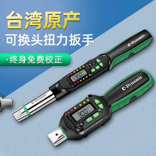 中国台湾e-Dynamic进口电子数显开口扭力扳手预置可调式扭矩扳手