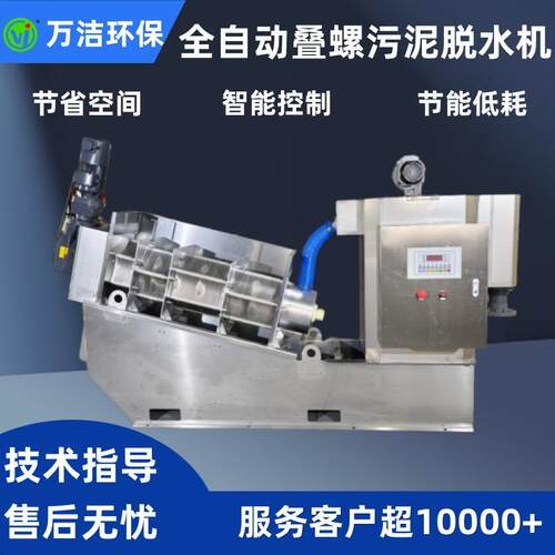 叠螺机301挤压脱水机叠螺污泥加工屠宰污水处理设备污泥脱水机