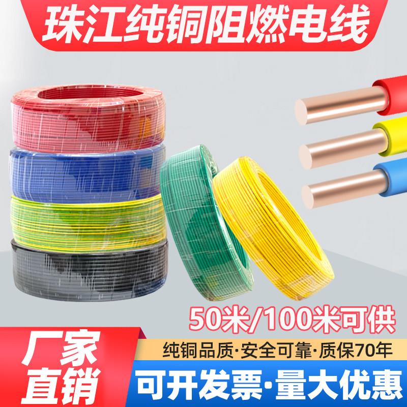 珠江正品国标纯铜电线BVR1.5 2.5多股软线4 6 10平方家装用阻燃线
