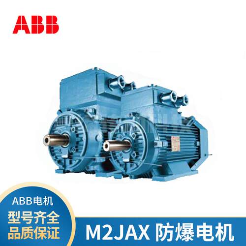 上海ABB防爆电机0.37KW-250KW6极M2JAX系列CT4三相防爆电机F级