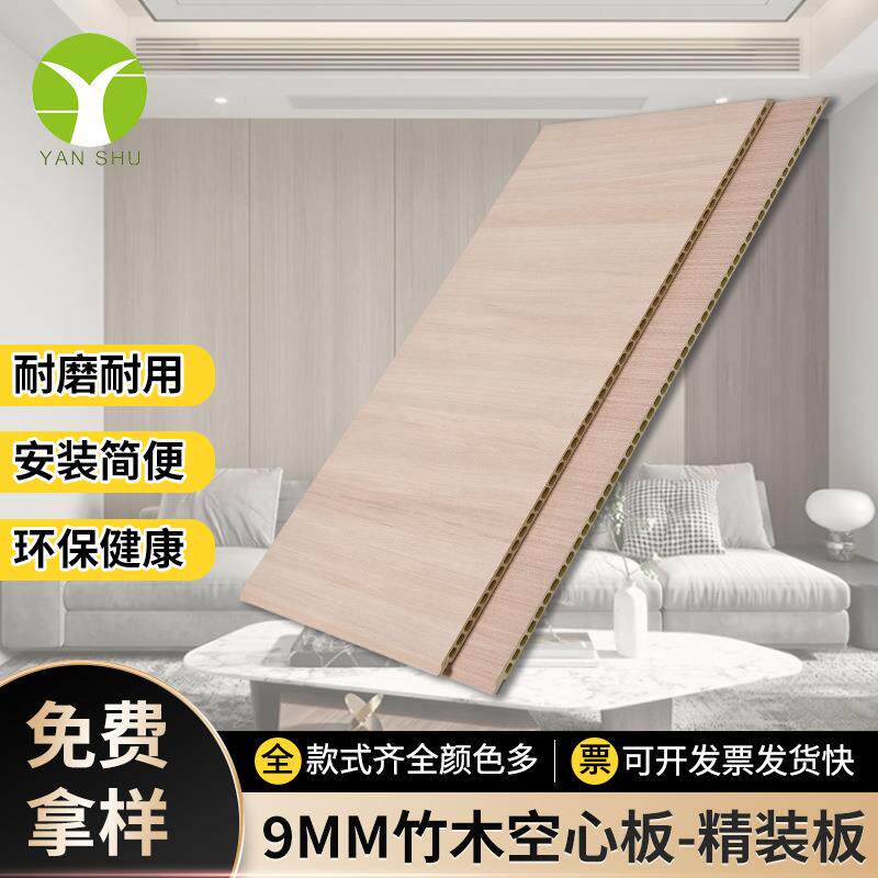9MM竹木空心板精装板木饰面高密度水缝开槽板全屋整装工装装饰材