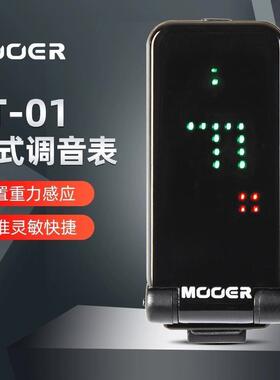 MOOER魔耳电木吉他调音器CT-01民谣贝斯管乐弦乐全面屏夹式校音表