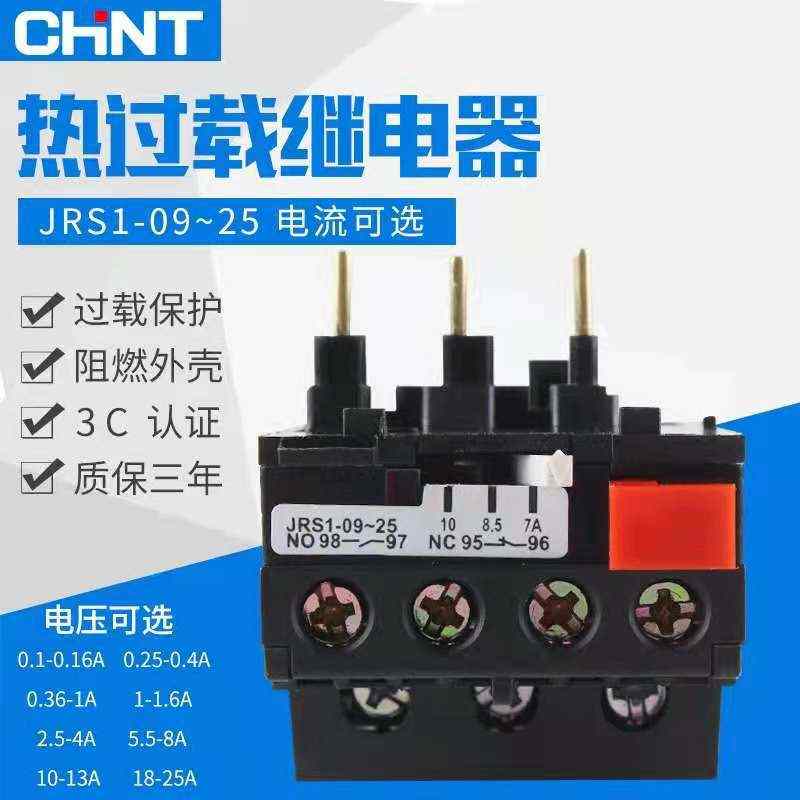 热继电器