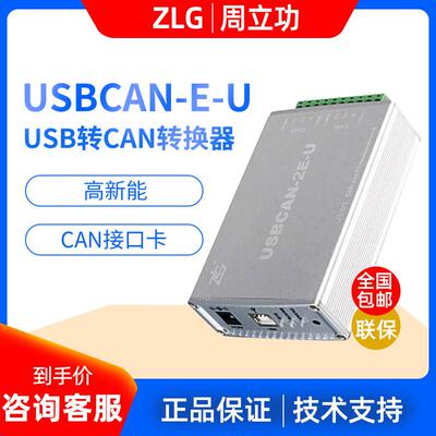 周立功原装usbcan盒新能源汽车CAN卡分析仪USBCAN2/II/2e-u/4e-u